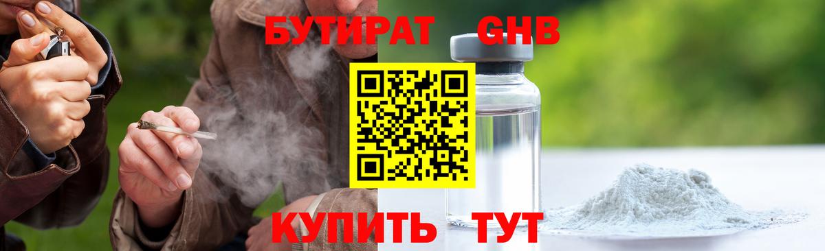 Заринск  БУТИРАТ бутик  Вход с VPN 