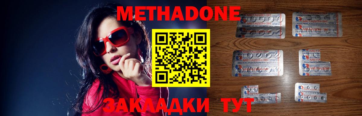 МЕТАДОН кристалл Заринск