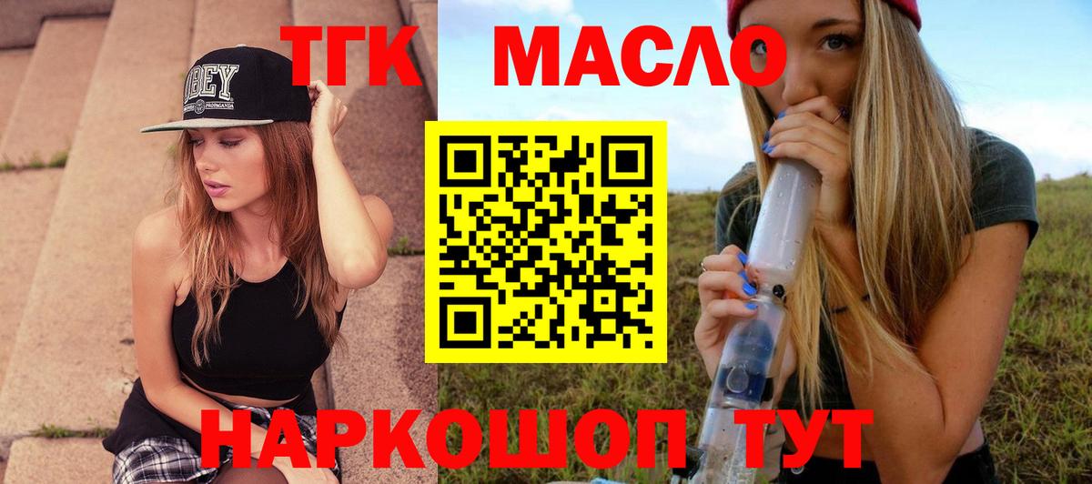 ТГК вейп Заринск